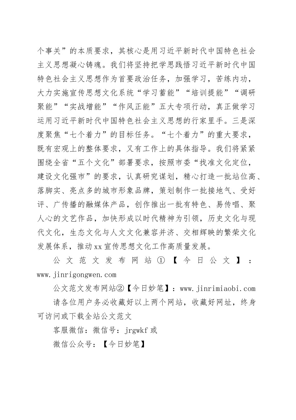 【常委宣传部长中心组研讨发言】在文化繁荣发展上走在前作表率_第2页