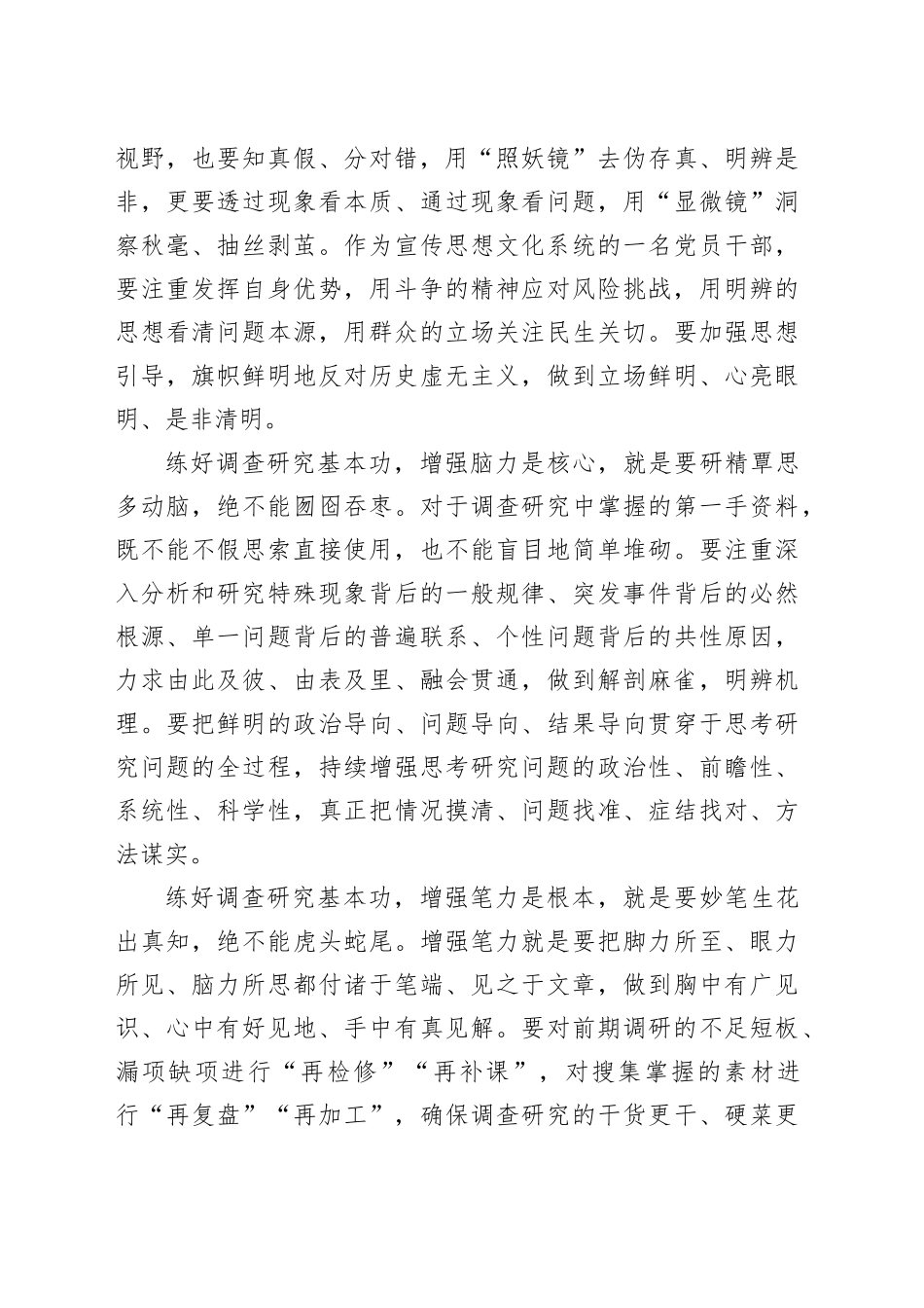 【常委宣传部长中心组研讨发言】增强“四力”练好调查研究基本功_第2页
