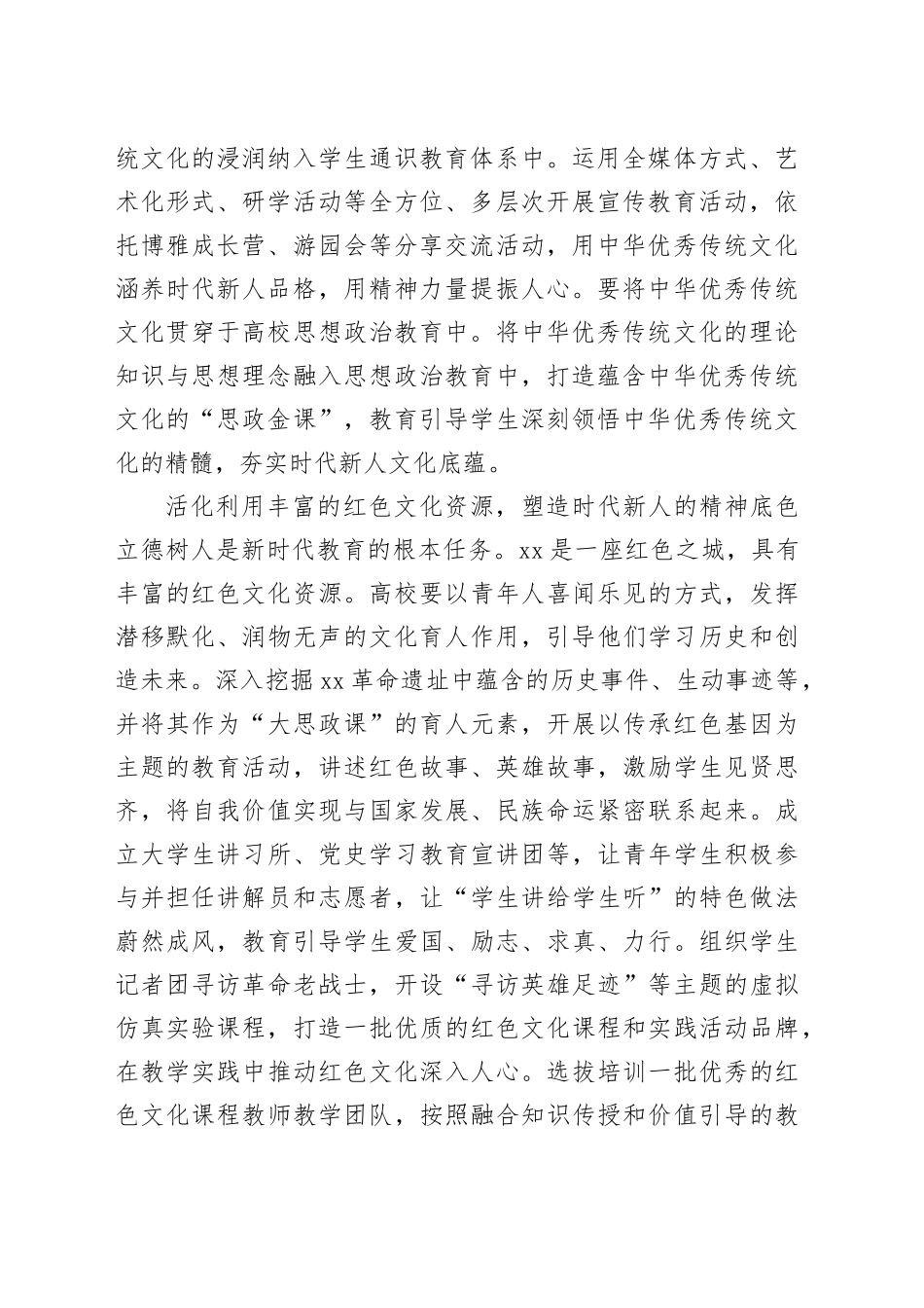 【常委宣传部长中心组研讨发言】着力培养时代新人要坚持以文育人_第2页
