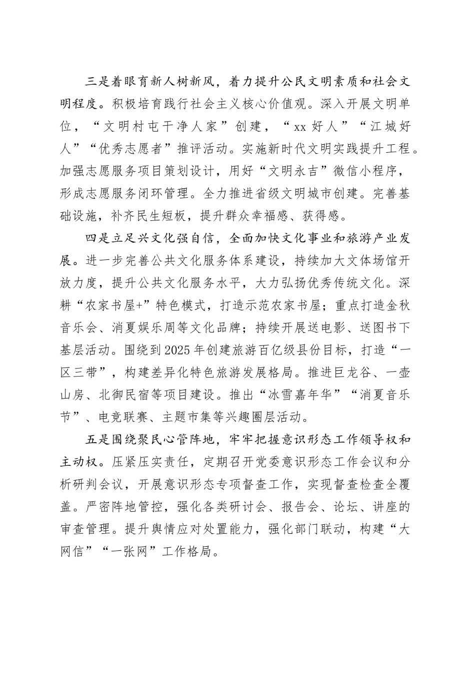 【常委宣传部长中心组研讨发言】知行合一践行使命担当为经济社会发展提供强大精神力量_第2页