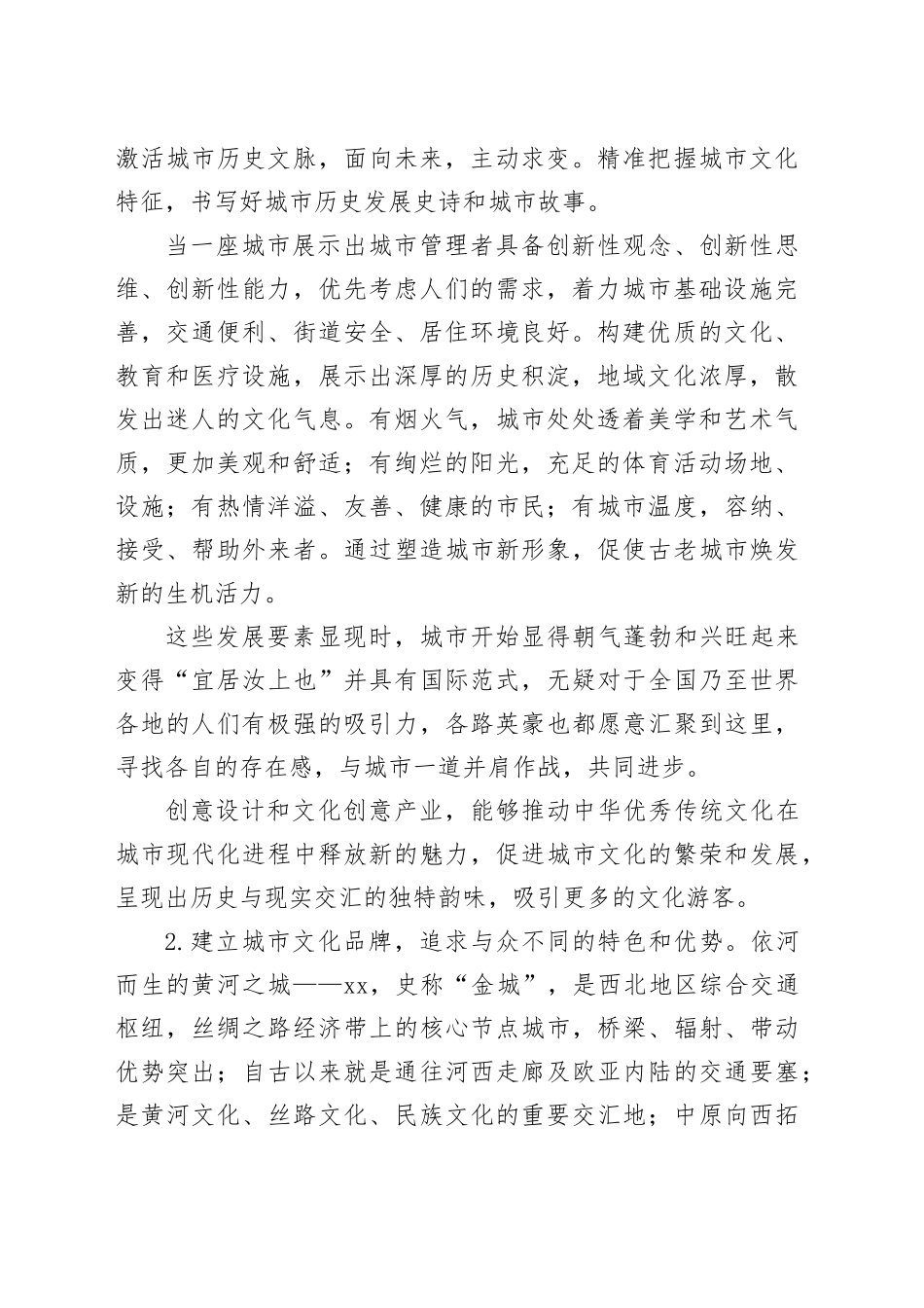 【常委宣传部长中心组研讨发言】重建文化构想绽放时代之光_第2页