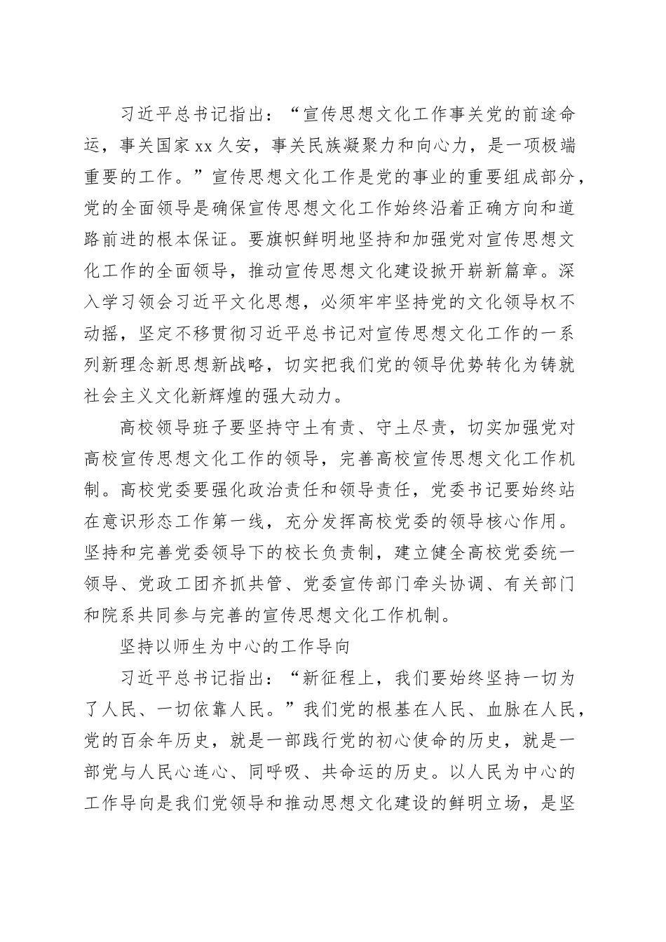 【常委宣传部长中心组研讨发言】筑牢高校宣传思想文化阵地_第2页