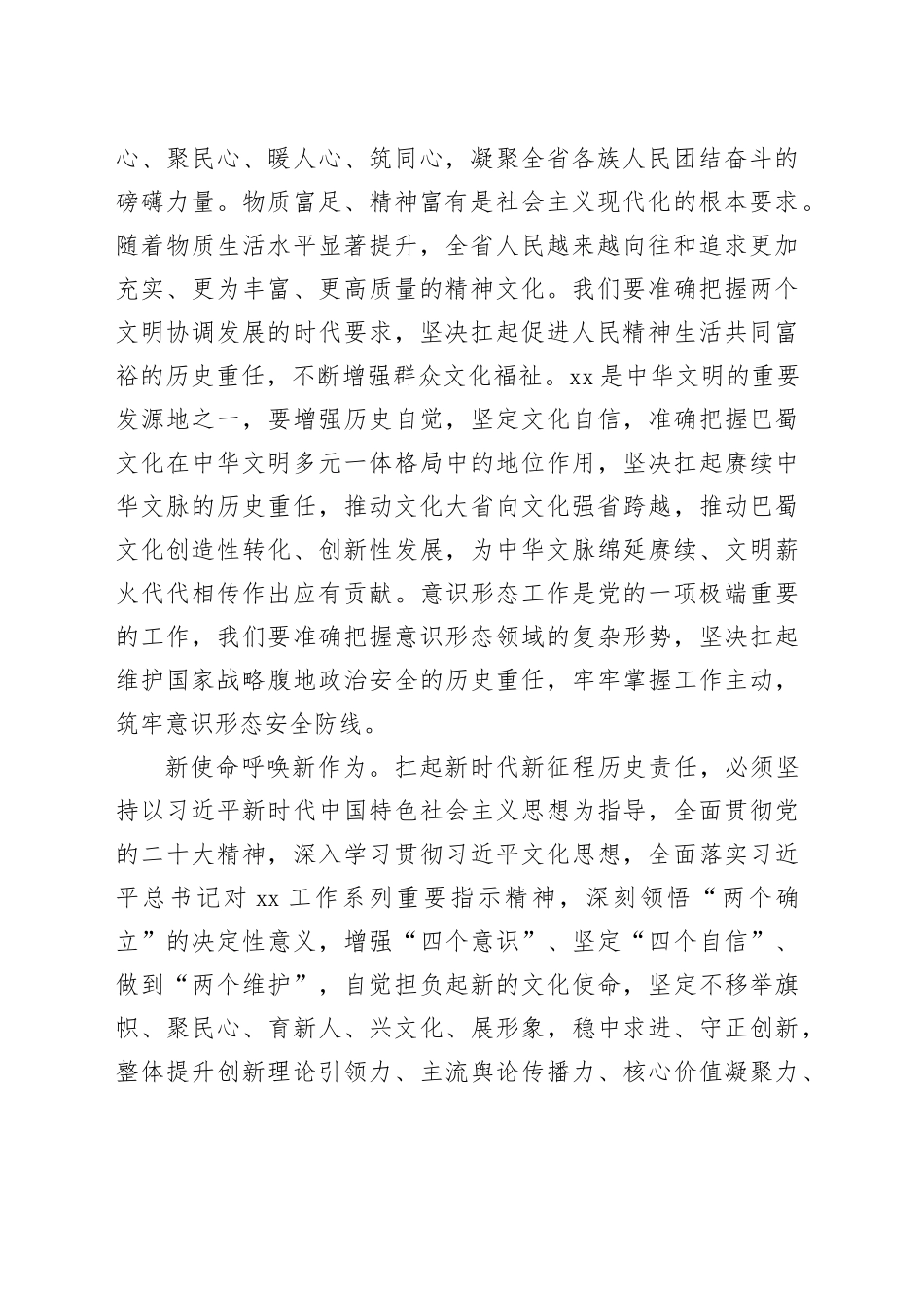 【常委宣传部长中心组研讨发言】准确把握新时代新征程宣传思想文化工作形势任务_第2页