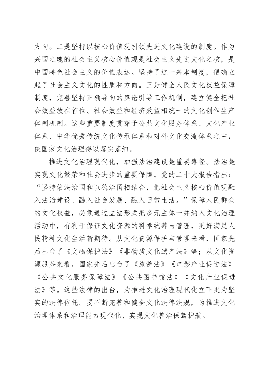【常委宣传部长中心组研讨发言】走中国特色治理之路，推进文化治理现代化_第2页