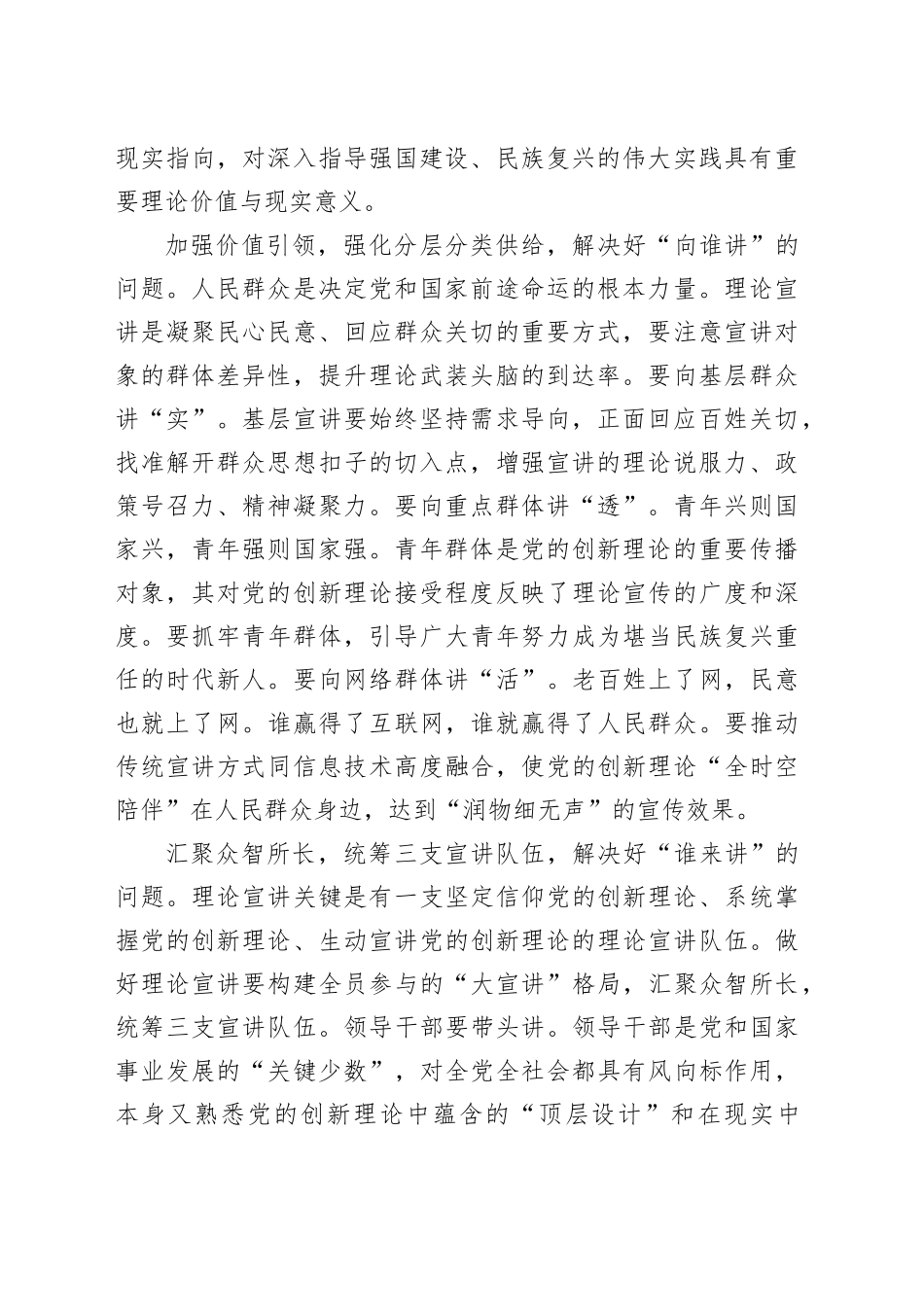 【常委宣传部长中心组研讨发言】奏响理论宣讲最强音要答好“五道题”_第2页