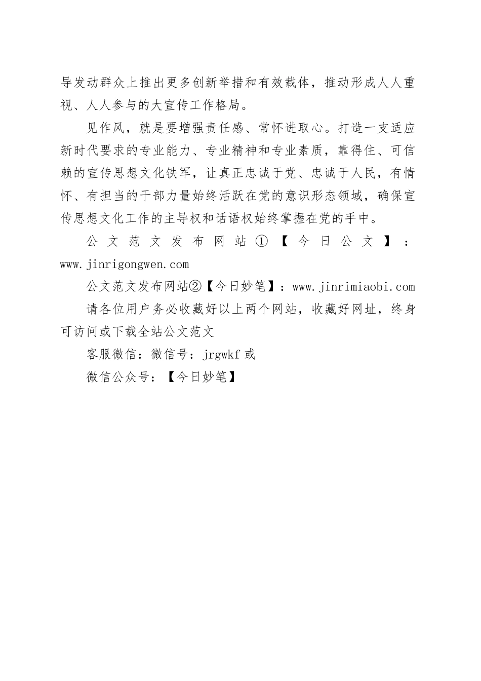 【常委宣传部长中心组研讨发言】做好宣传思想文化工作须见人见事见思想见作风_第2页