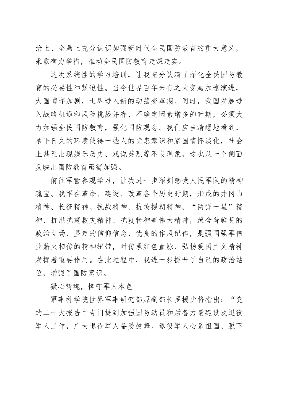 【常委宣传部长中心组研讨发言】做全民国防教育的坚定实践者_第2页