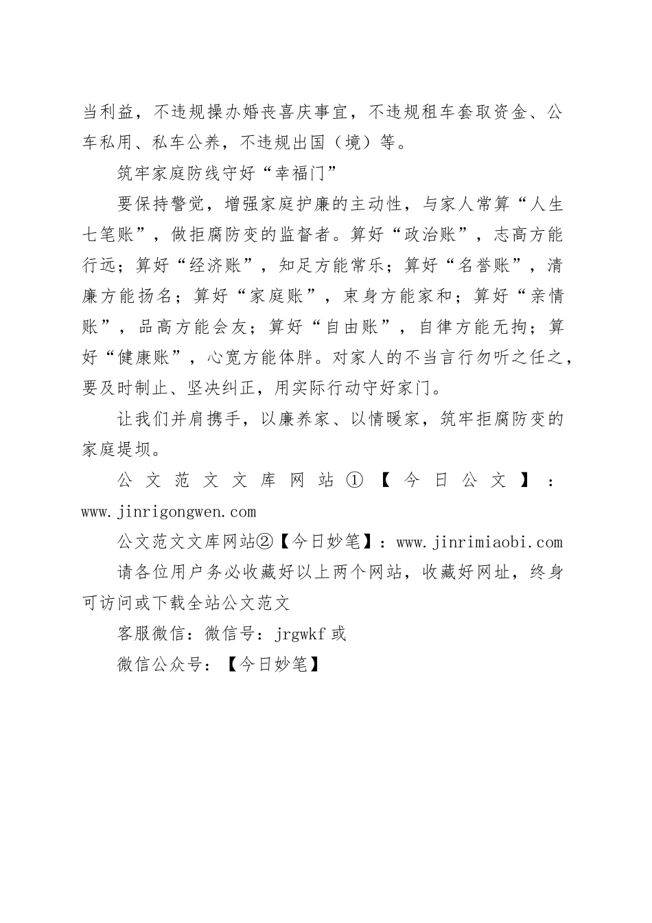 【促廉筑廉】致全体干部职工家属的一封廉洁家书_第2页