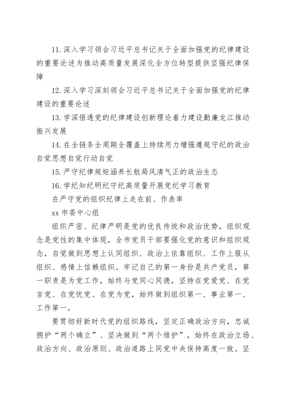 【党纪学习教育】党委理论学习中心组学习材料合集（16篇）_第2页