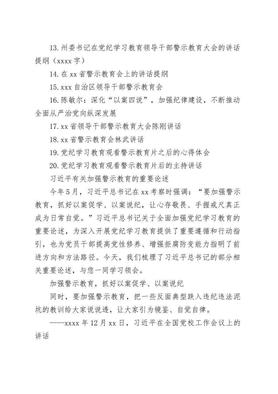 【党纪学习教育】警示教育有关学习材料合集（20篇）_第2页