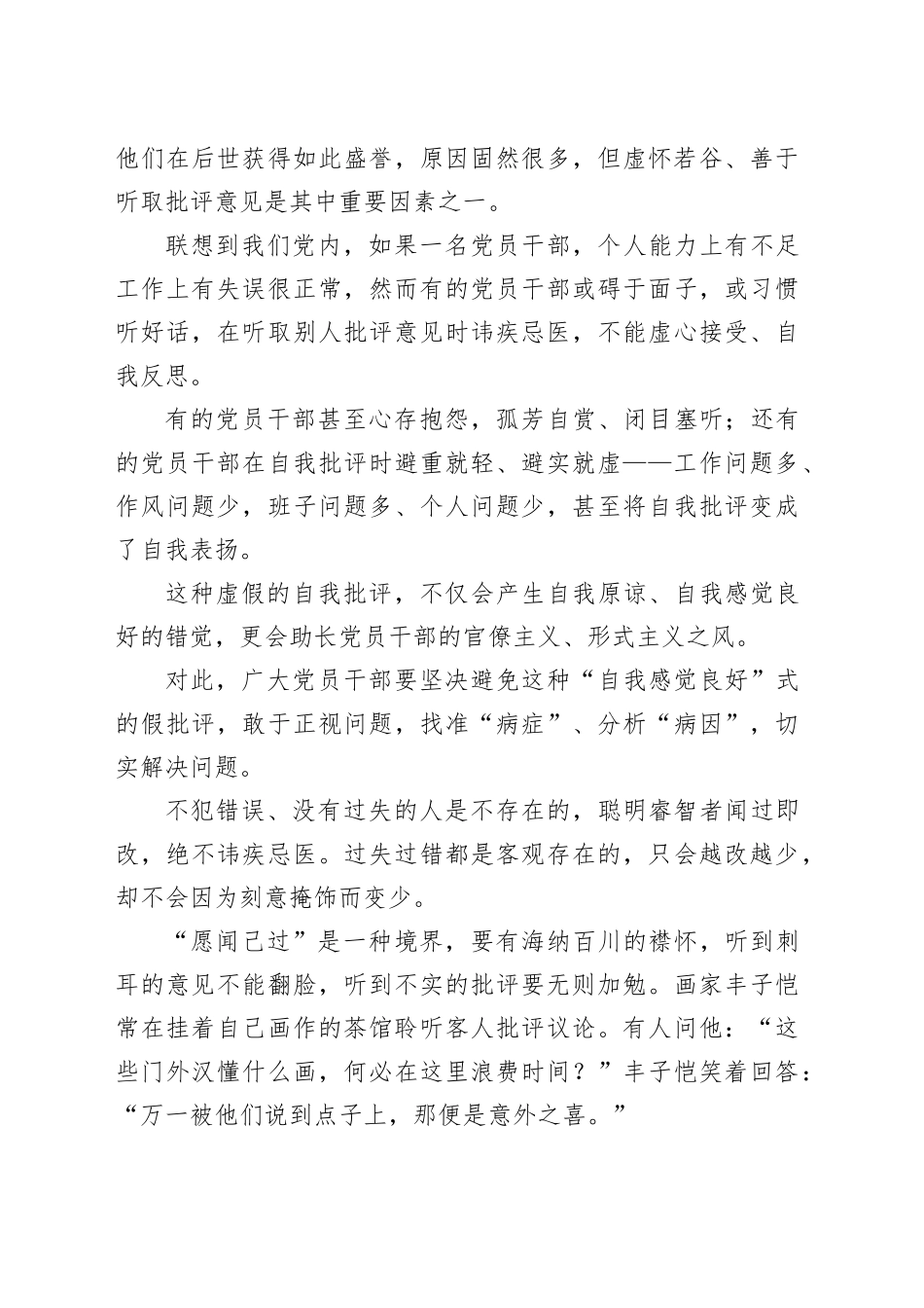 【党纪学习教育中心组研讨发言】党员干部要有“攻吾之阙”“愿闻己过”的境界和觉悟_第2页