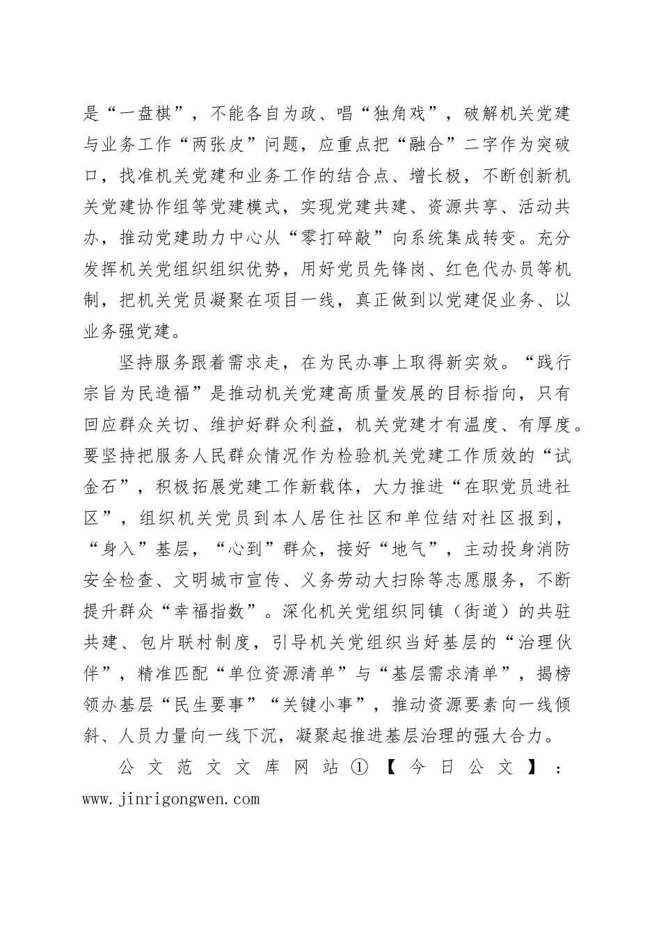 【党建】“融”出机关党建新作为_第2页