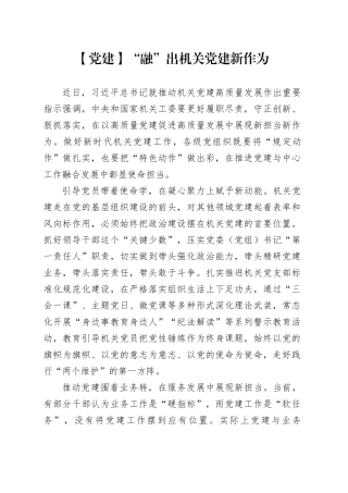 【党建】“融”出机关党建新作为