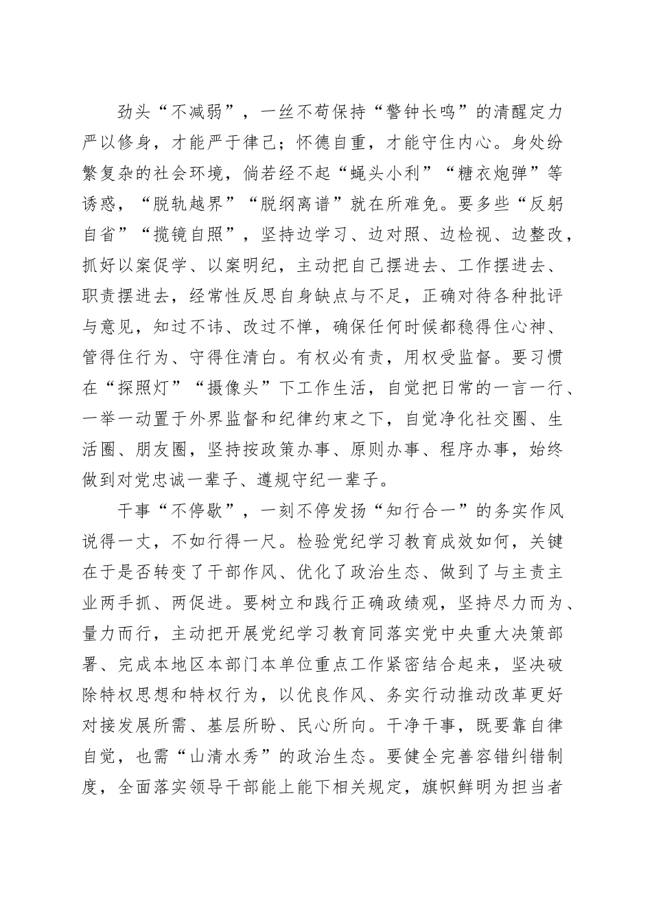 【党建】党纪学习教育收官不“收劲”_第2页