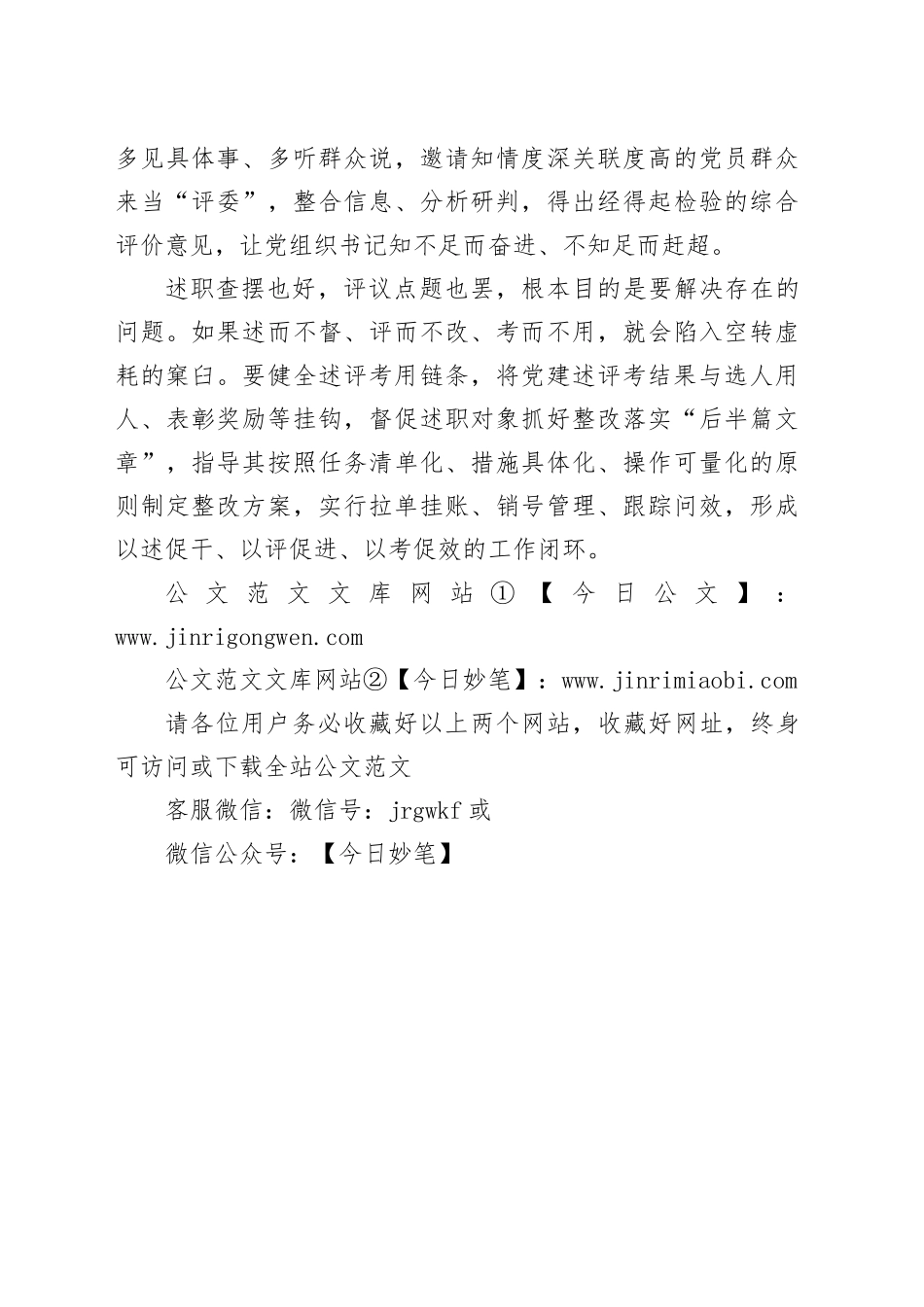 【党建】放大党建述评考效能_第2页