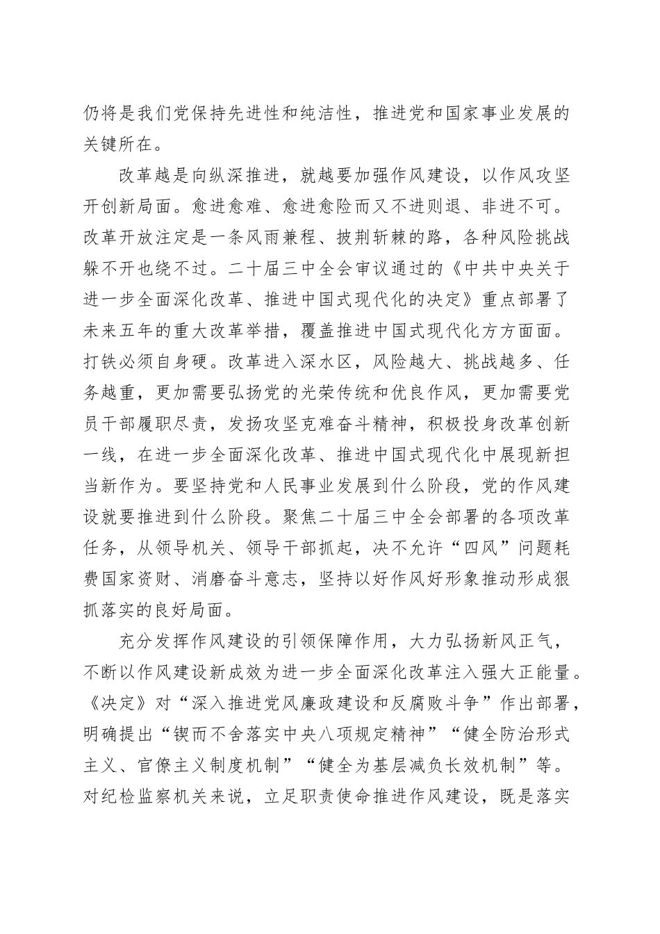 【党建】以作风攻坚保障改革攻坚_第2页