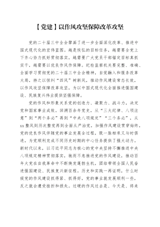 【党建】以作风攻坚保障改革攻坚