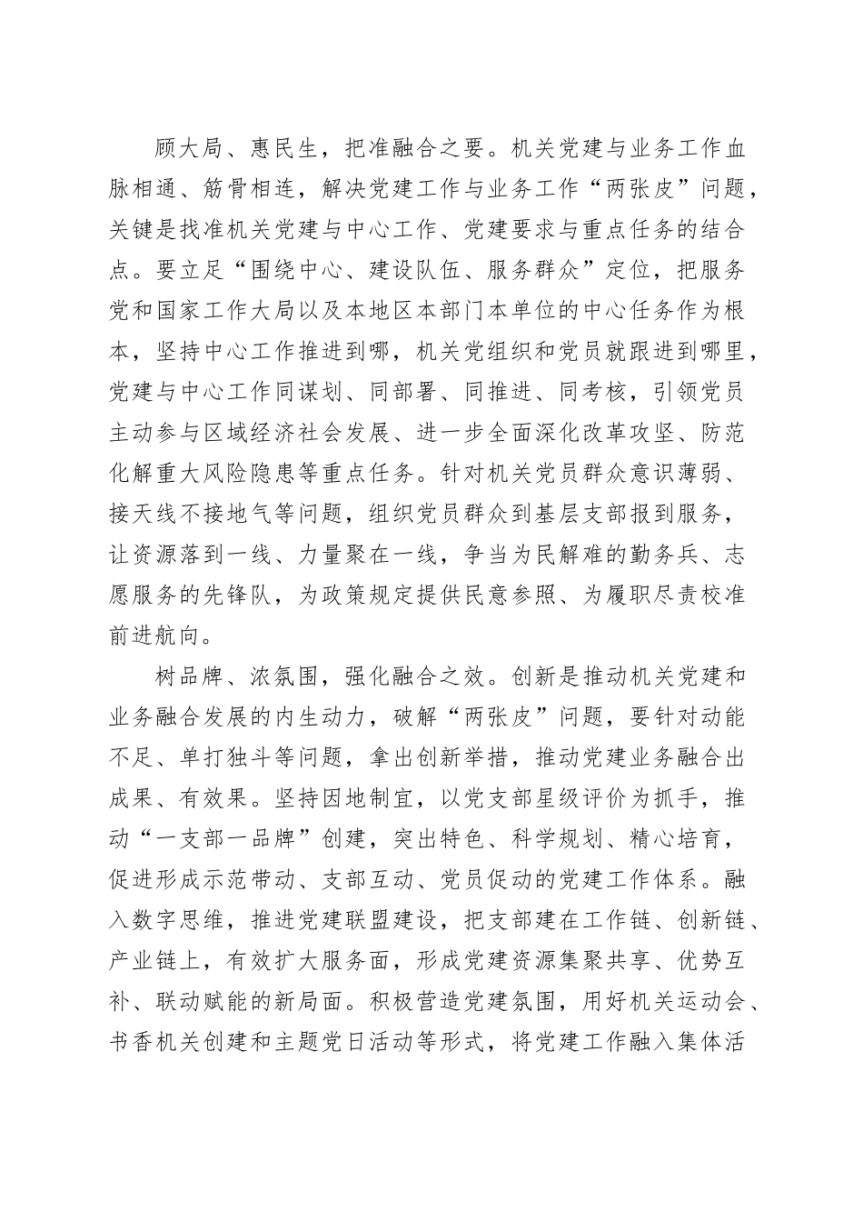 【党建】做实机关党建融合文章_第2页