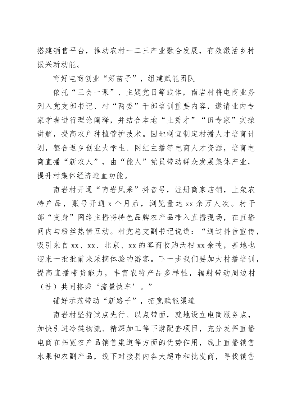 【党建引领】党建引领乡村振兴主要做法（先进典型）_第2页