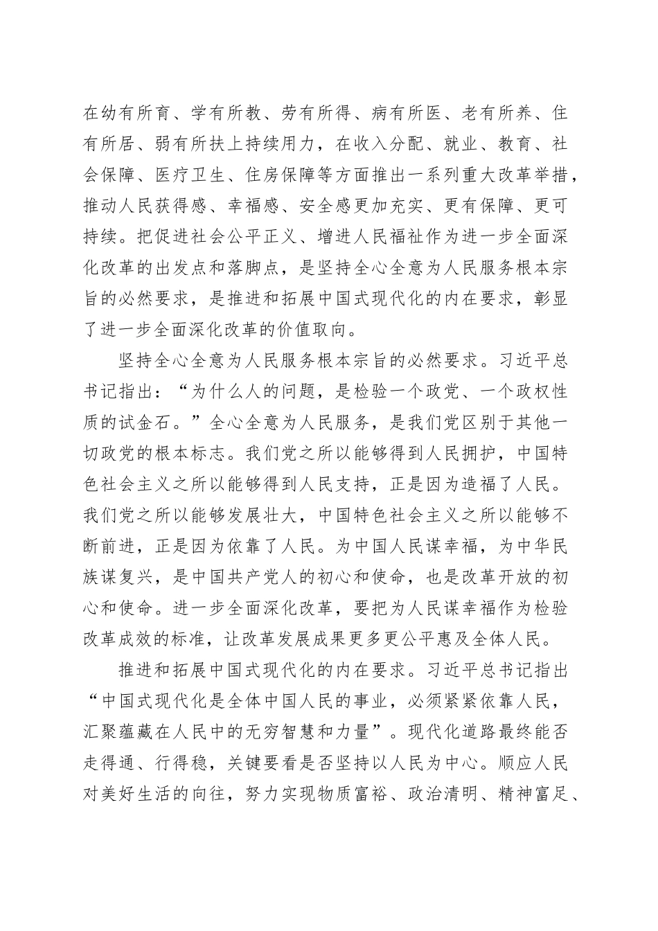 【党课】（深入学习贯彻习近平新时代中国特色社会主义思想）牢牢把握进一步全面深化改革的出发点和落脚点_第2页