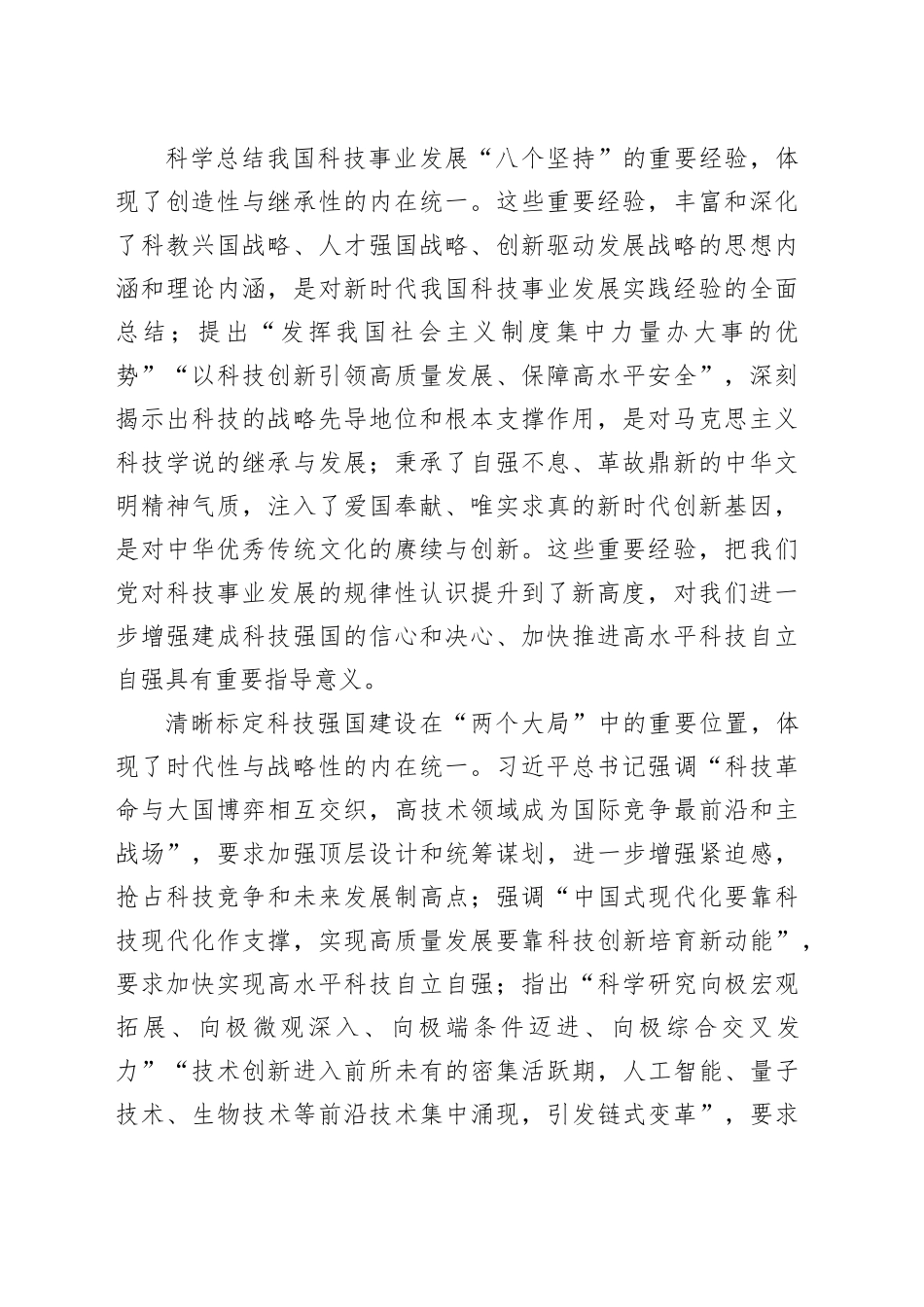 【党课】（深入学习贯彻习近平新时代中国特色社会主义思想）勇担科技强国建设使命重任_第2页