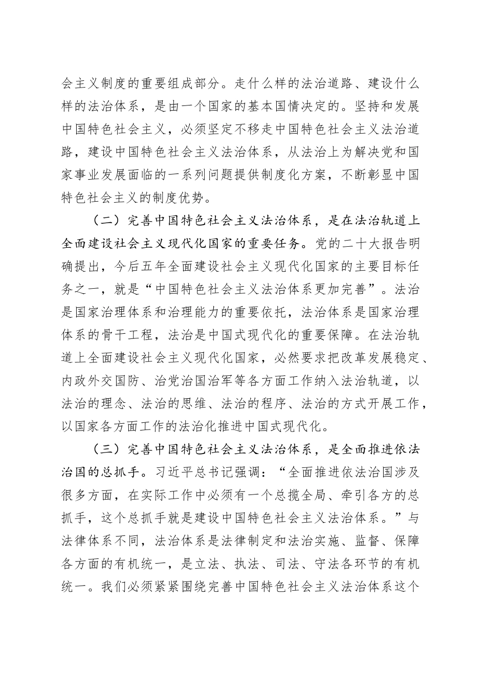 【党课】（学习贯彻党的二十届三中全会精神）完善中国特色社会主义法治体系_第2页