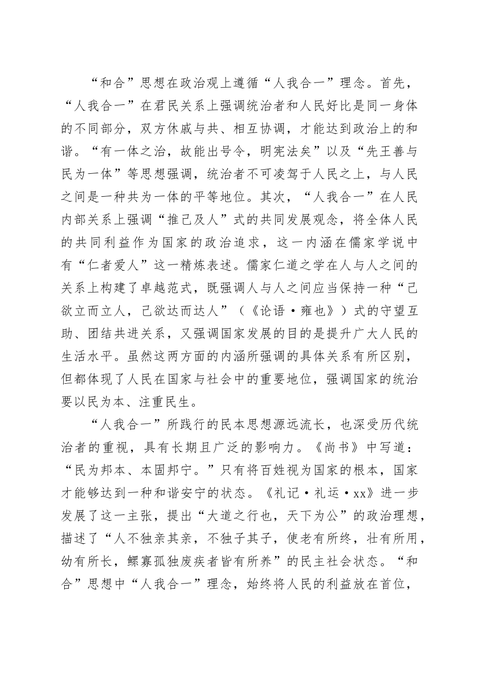 【党课讲稿】“和合”思想与中国式现代化特点的契合性分析_第2页