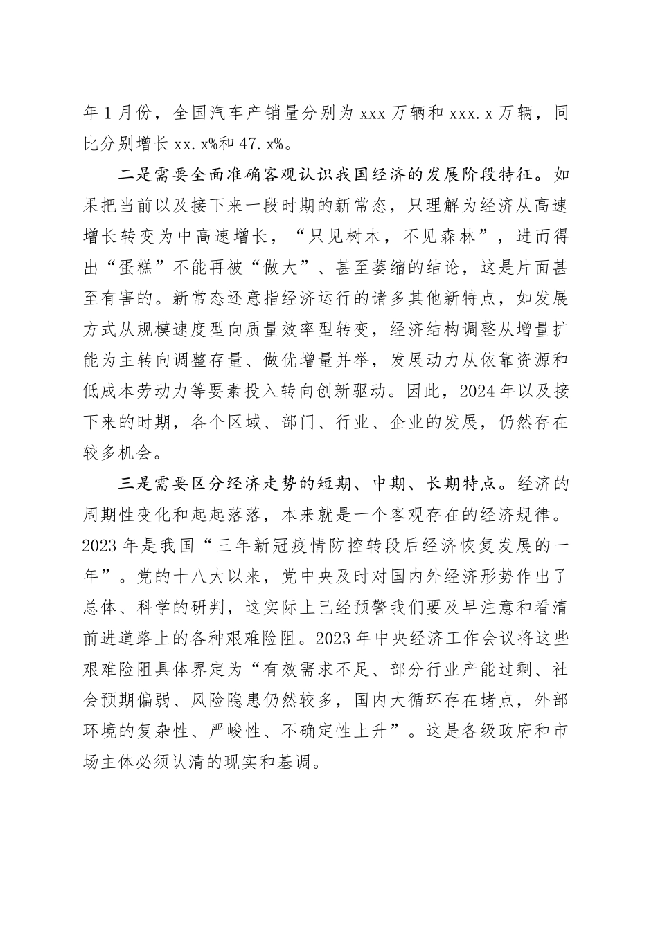 【党课讲稿】把握“五个必须”扎实推进中国式现代化_第2页