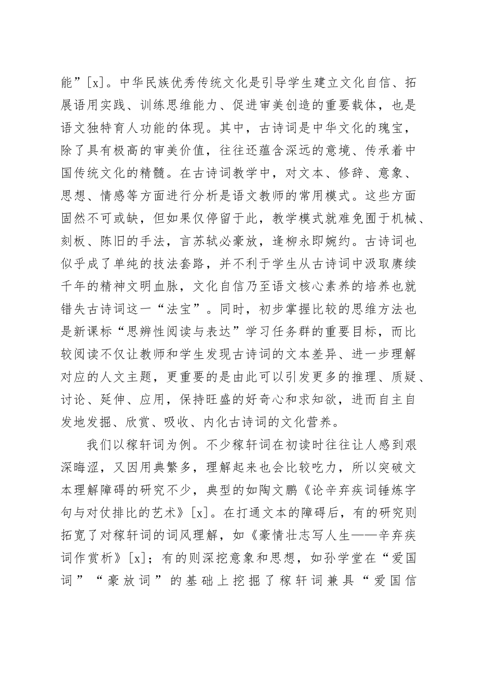 【党课讲稿】不同的爱国诗篇，相同的英雄精神_第2页