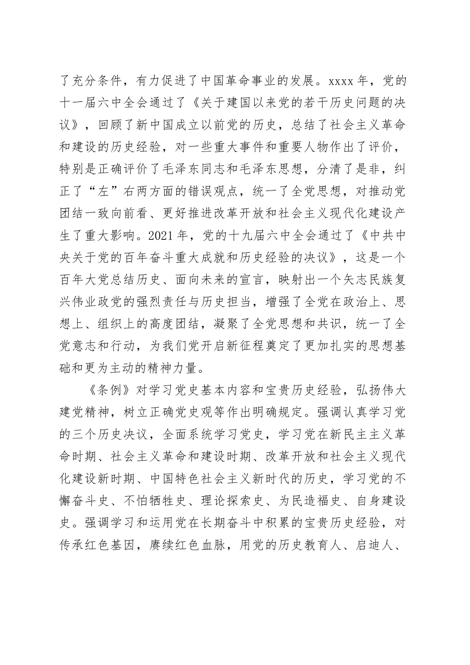 【党课讲稿】充分认识制定和实施《党史学习教育工作条例》的重要意义_第2页