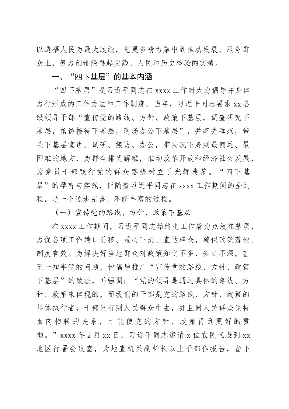 【党课讲稿】传承弘扬“四下基层”优良传统走好新时代党的群众路线_第2页