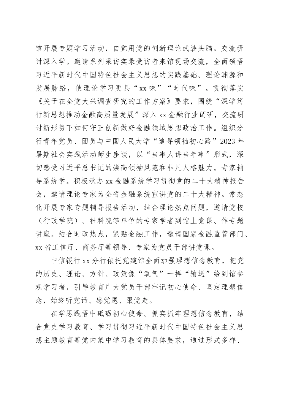 【党课讲稿】创建特色党建馆学思践悟新思想_第2页