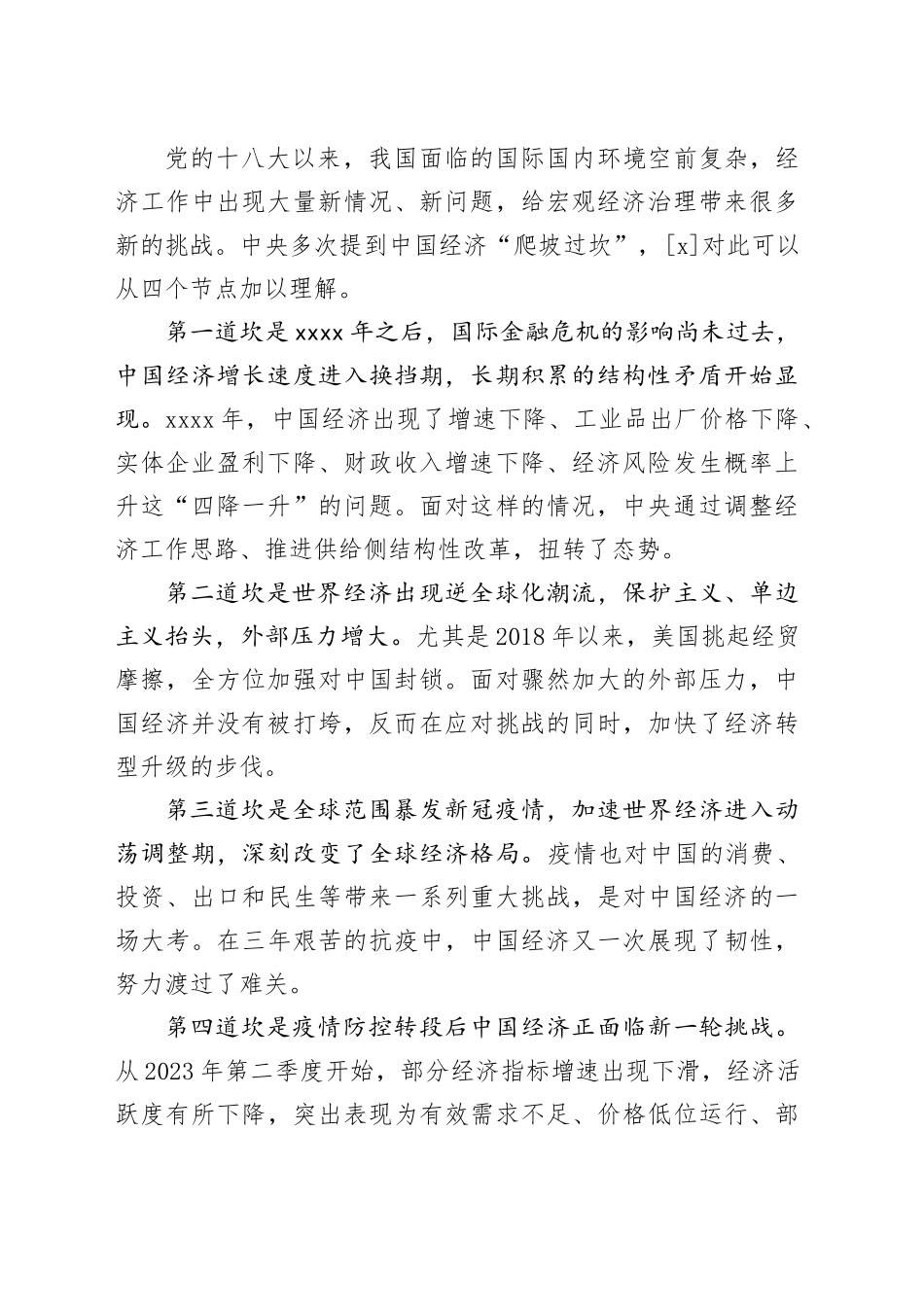 【党课讲稿】从宏观经济治理脉络看“以进促稳”_第2页