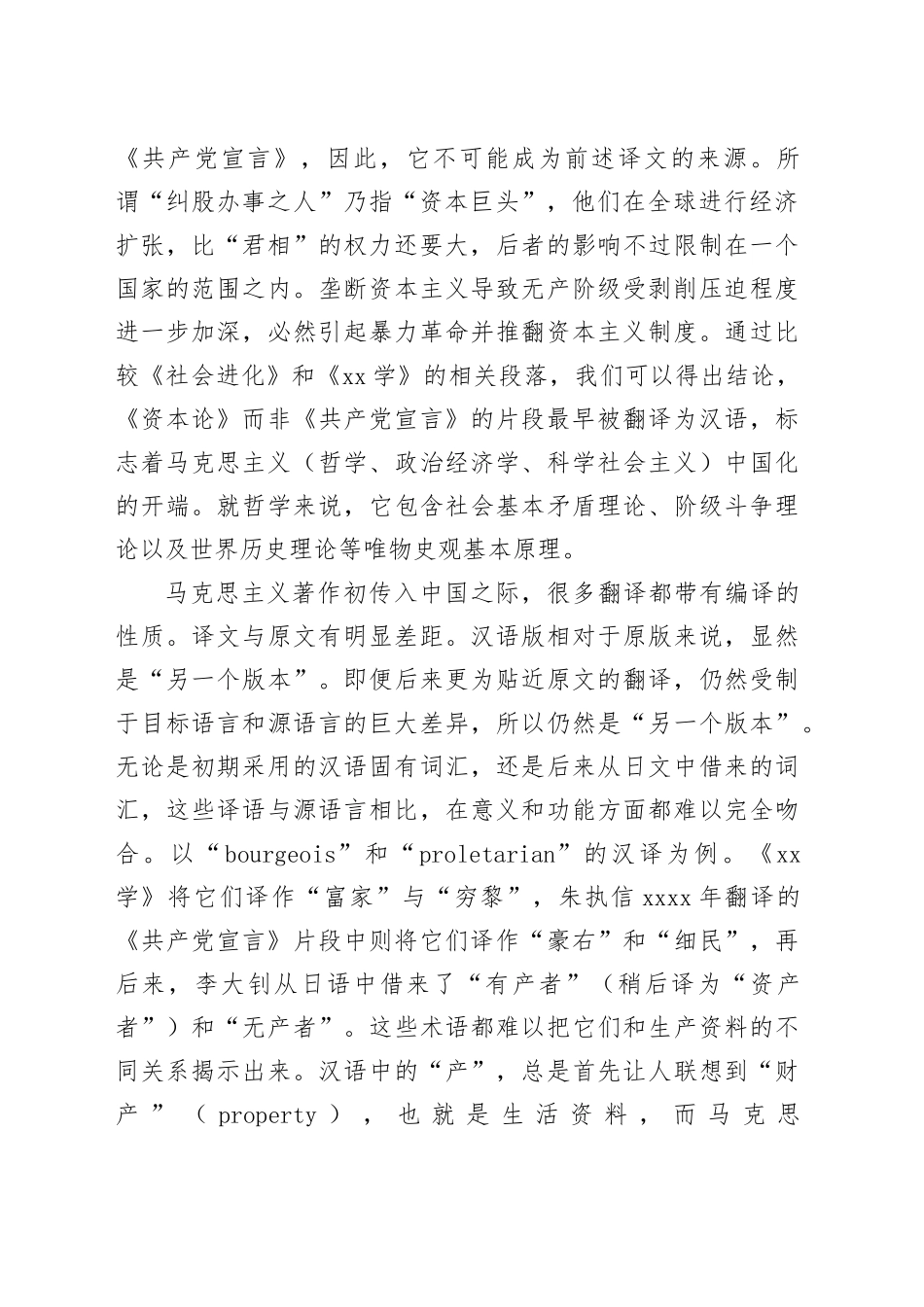 【党课讲稿】从马克思主义中国化到中国化马克思主义的初步形成_第2页