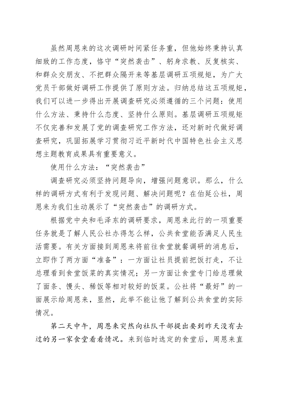 【党课讲稿】调查研究的典范之举_第2页