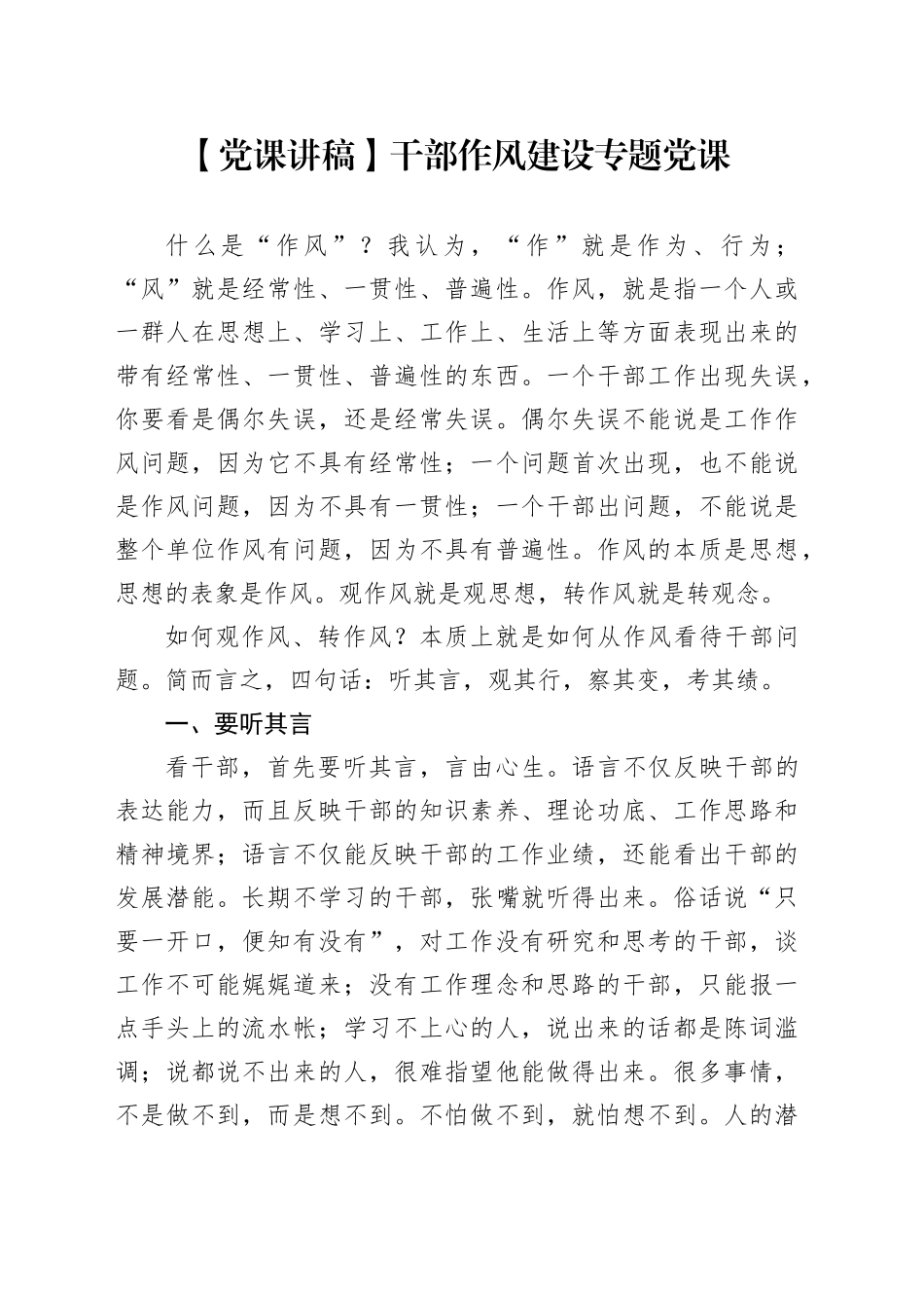 【党课讲稿】干部作风建设专题党课_第1页