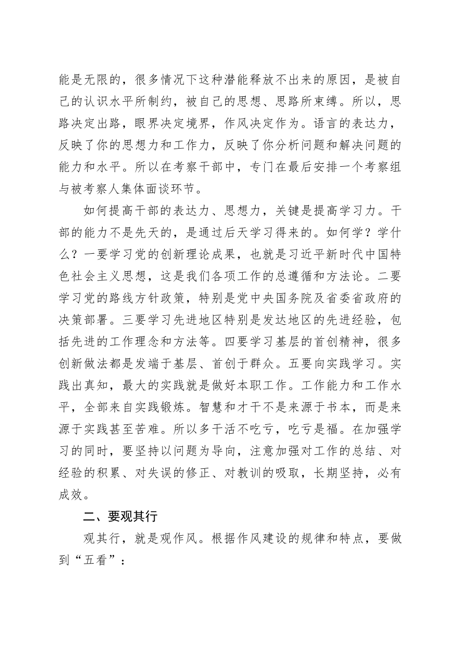 【党课讲稿】干部作风建设专题党课_第2页