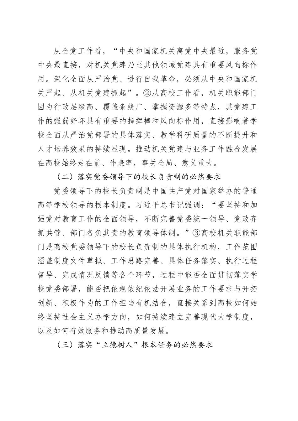 【党课讲稿】高校机关党建与业务工作的融合发展_第2页