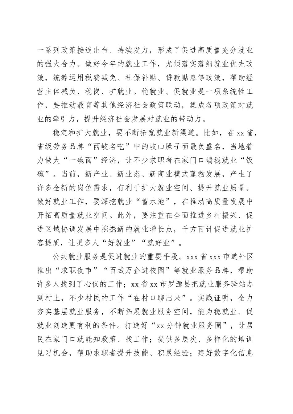 【党课讲稿】更加突出就业优先导向_第2页