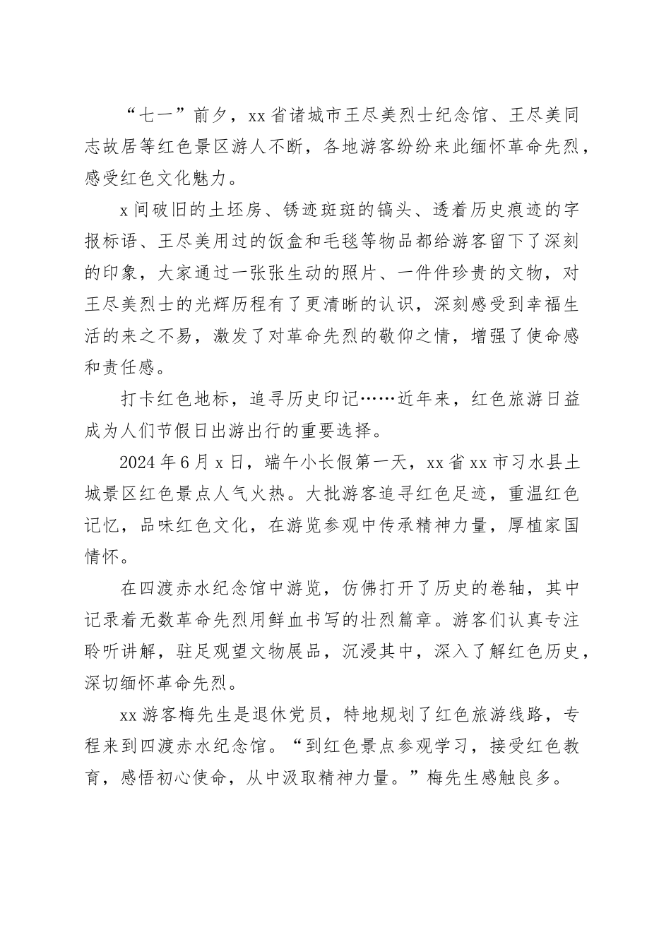 【党课讲稿】红色旅游持续释放新活力_第2页