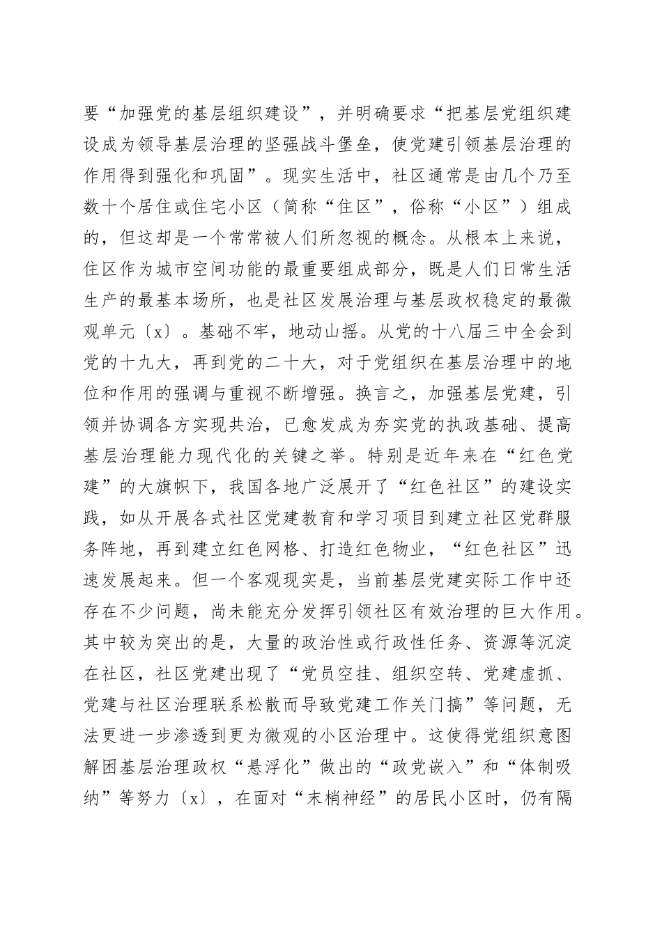 【党课讲稿】红色业委会创新实践、困境及进路_第2页