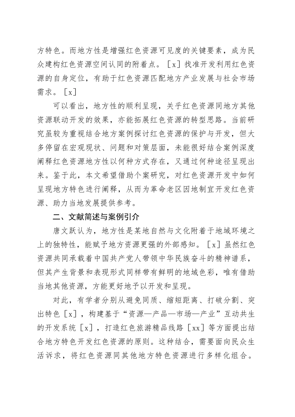 【党课讲稿】红色资源地方性呈现的方向与路径_第2页