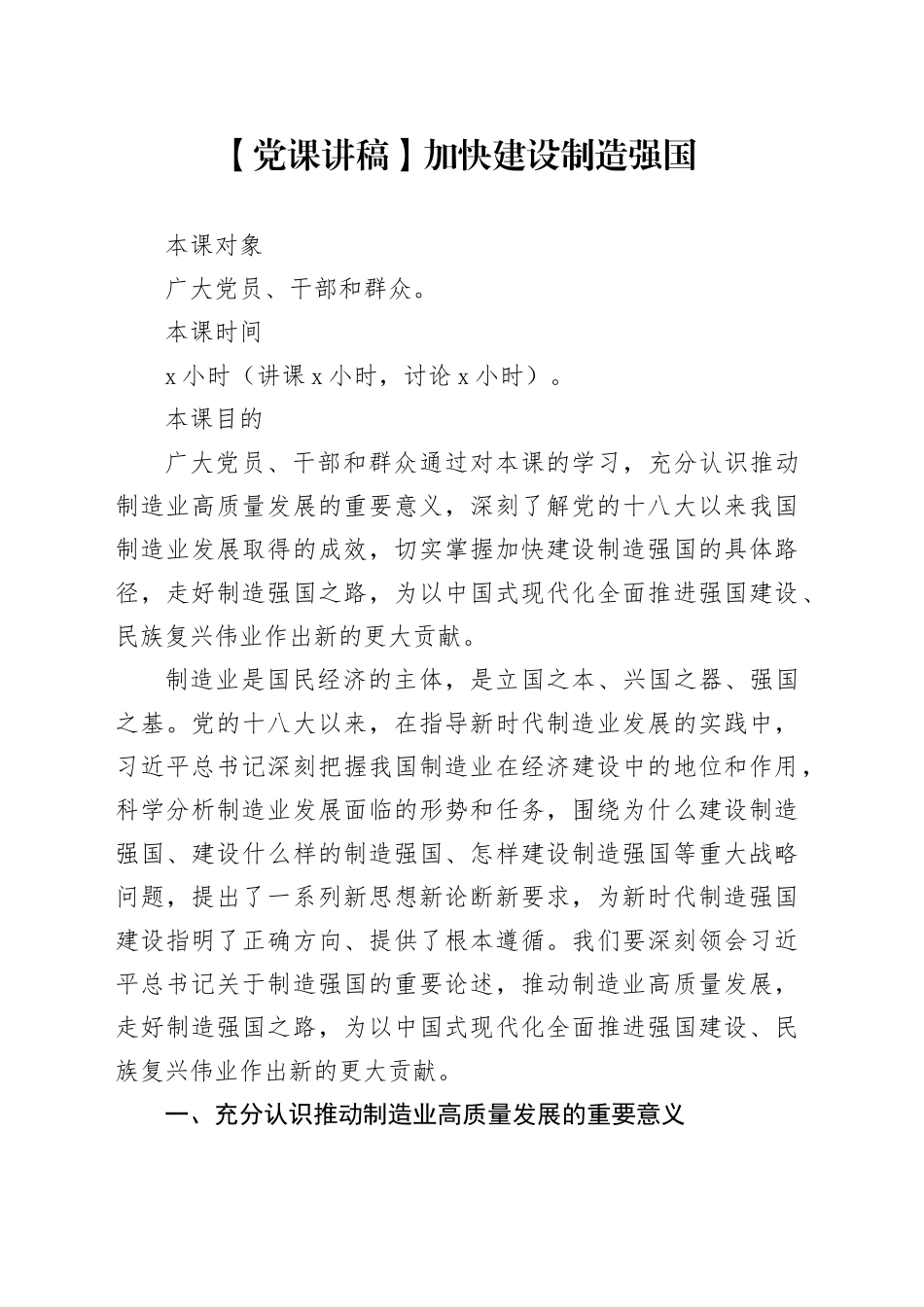 【党课讲稿】加快建设制造强国_第1页