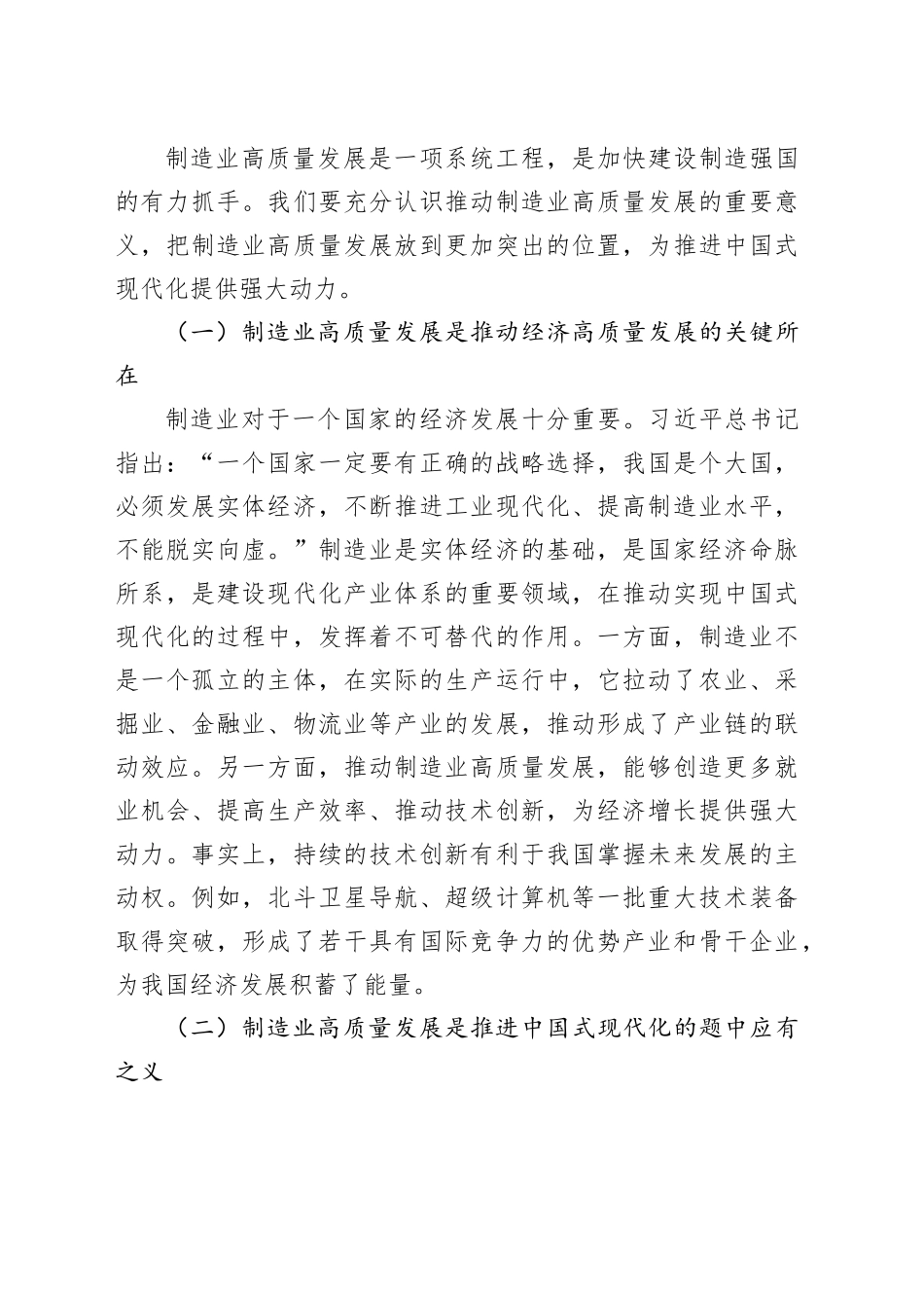 【党课讲稿】加快建设制造强国_第2页