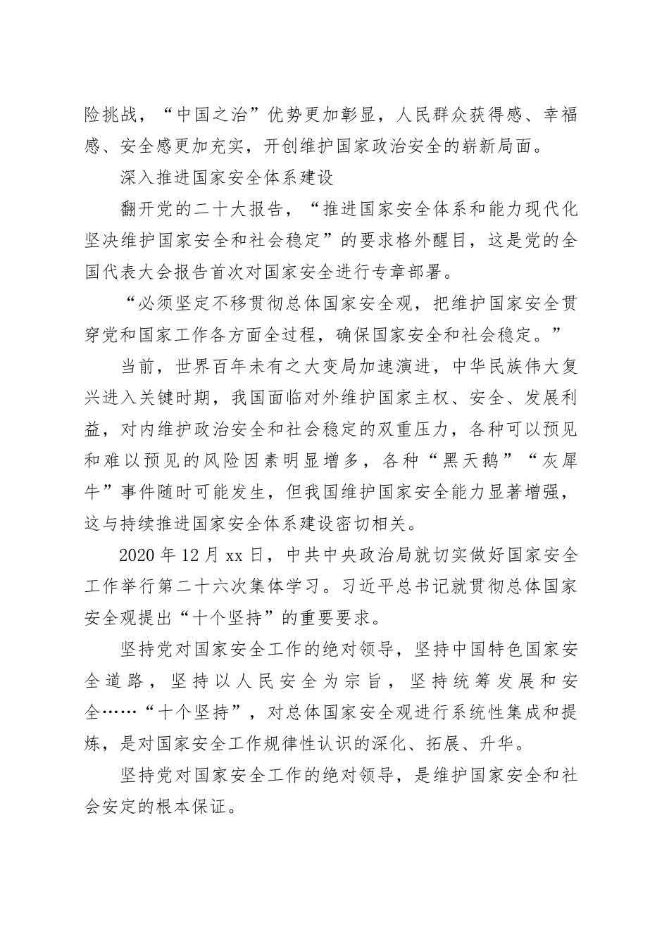 【党课讲稿】加强党的领导多措并举构筑政治安全防线_第2页