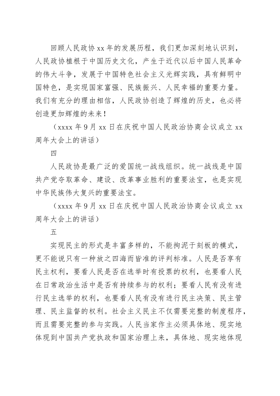 【党课讲稿】加强和改进人民政协工作全面发展协商民主_第2页