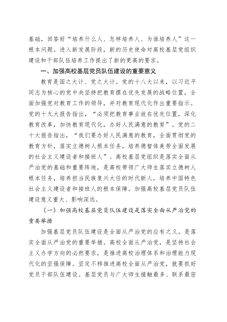 【党课讲稿】加强基层党员队伍建设推动高校高质量发展_第2页