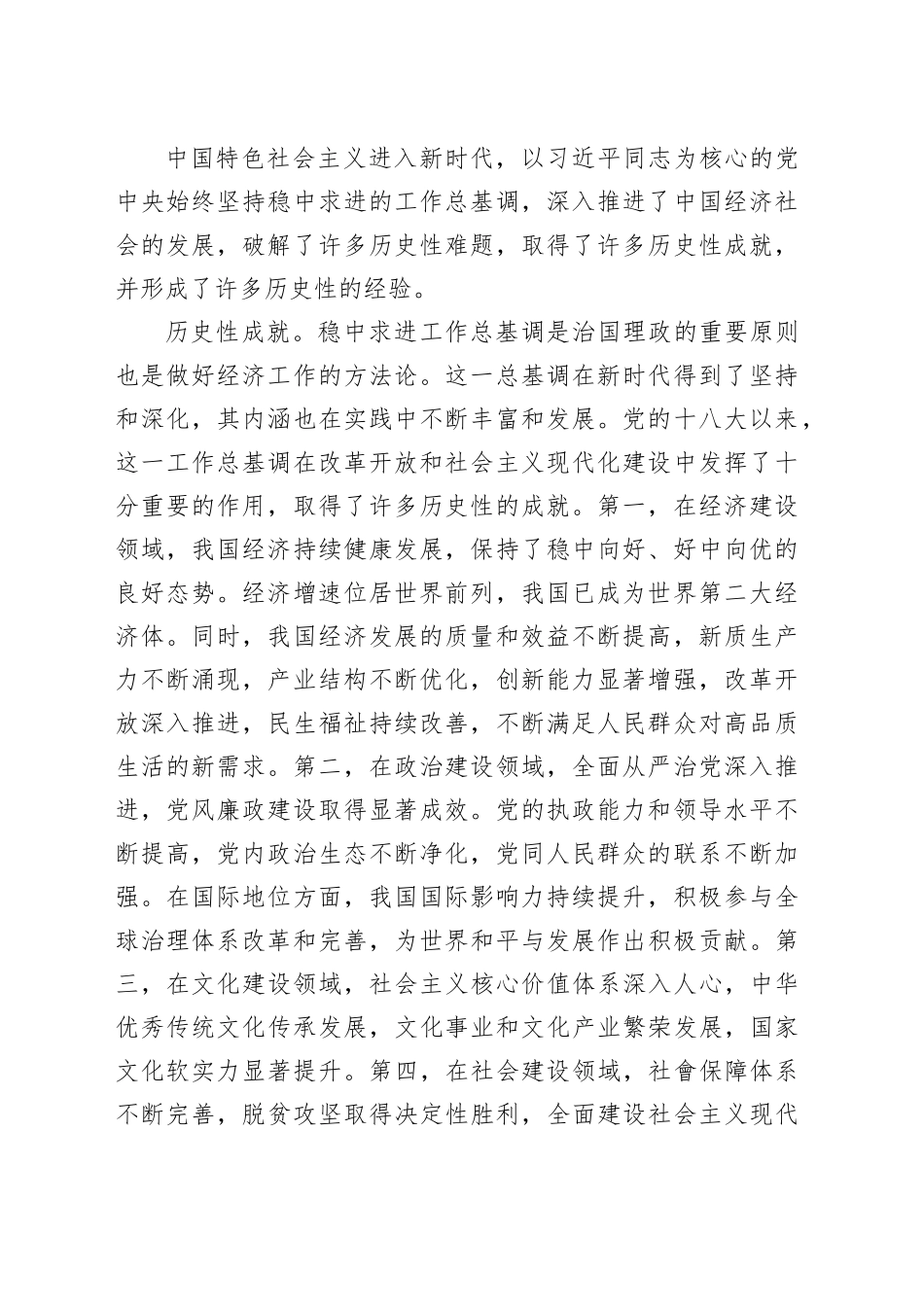 【党课讲稿】坚持稳中求进工作总基调的内在逻辑与实践路径_第2页