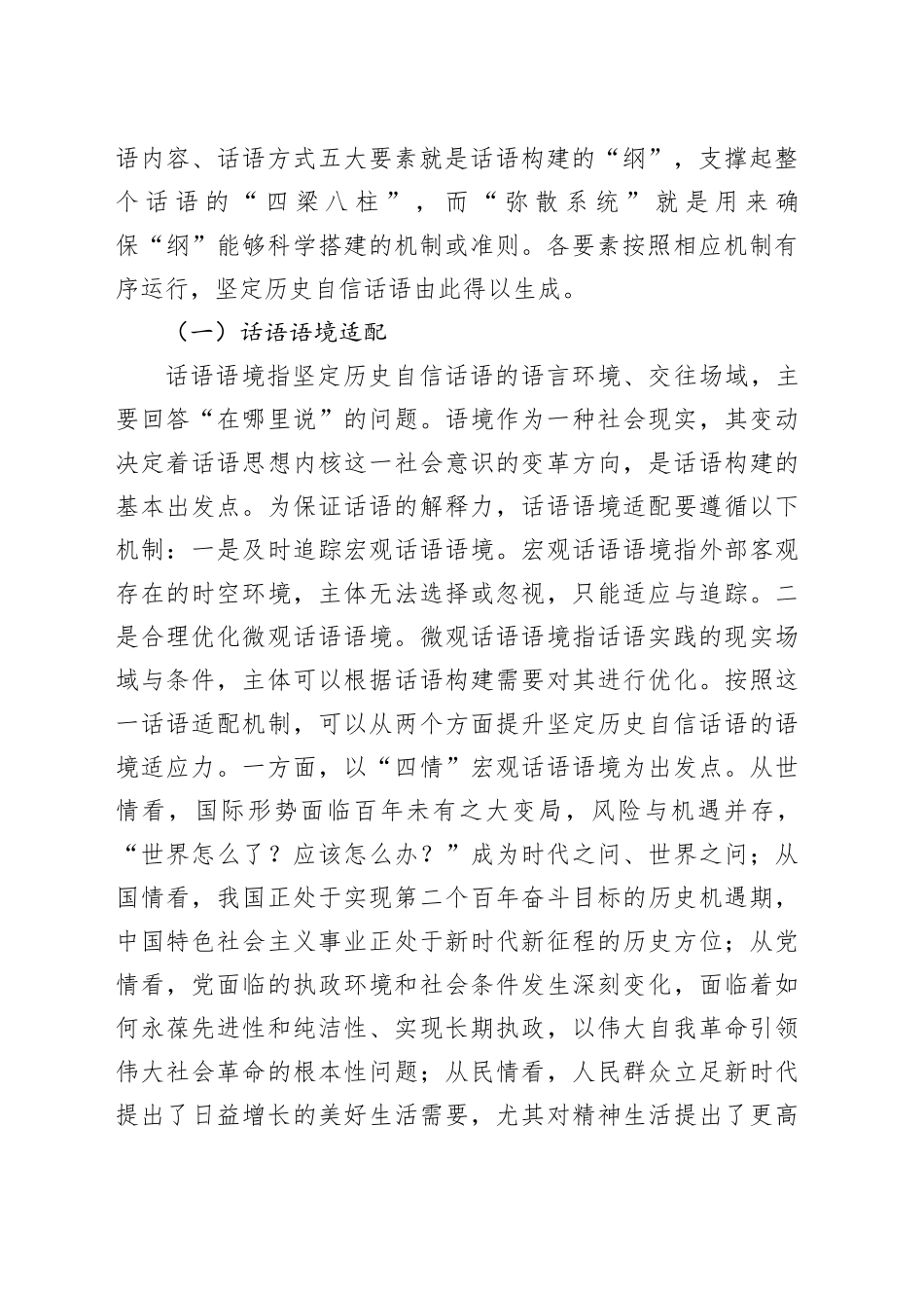 【党课讲稿】坚定历史自信话语构建的要素、功能与方向_第2页