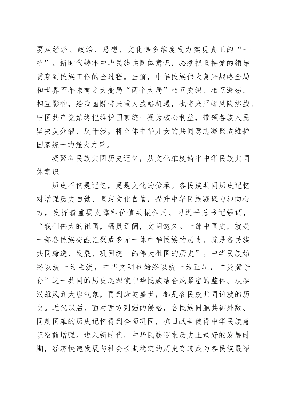 【党课讲稿】坚守中华文明突出的统一性铸牢中华民族共同体意识_第2页